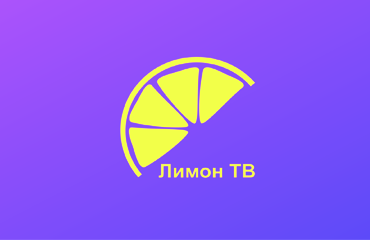 Бегущая строка Лимон ТВ Канск 10-04-25