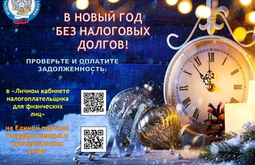 НАЛОГОВАЯ ИНФОРМИРУЕТ