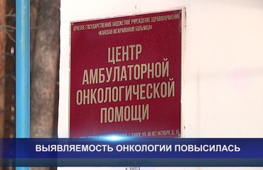 СИТУАЦИЯ С ОНКОЛОГИЕЙ