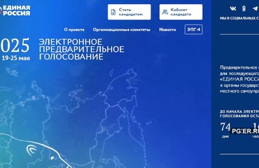 ЕДИНАЯ РОССИЯ НАЧАЛА ПОДГОТОВКУ К ВЫБОРАМ