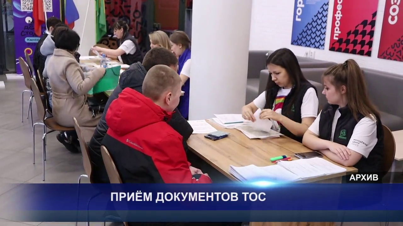 СТАРТОВАЛА ЗАПИСЬ В ТОС