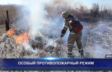 ОСОБЫЙ ПРОТИВОПОЖАРНЫЙ РЕЖИМ